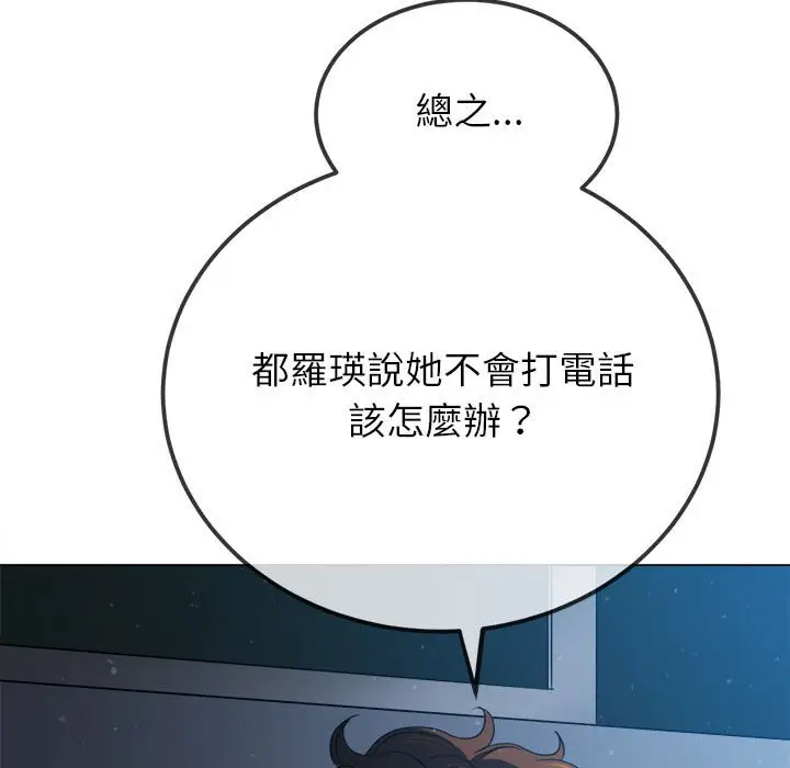 漫画《恶女勾勾缠/难缠小恶女》第195话第53张图
