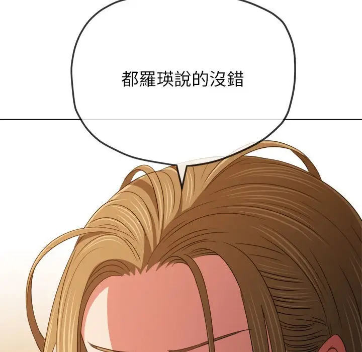 漫画《恶女勾勾缠/难缠小恶女》第195话第56张图