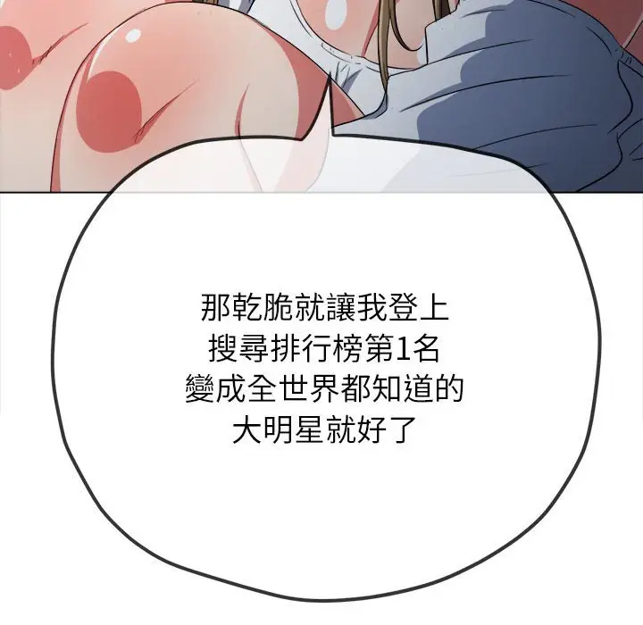 漫画《恶女勾勾缠/难缠小恶女》第195话第67张图