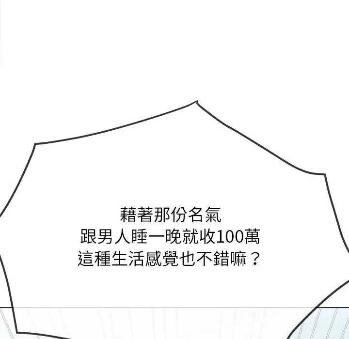 漫画《恶女勾勾缠/难缠小恶女》第195话第70张图