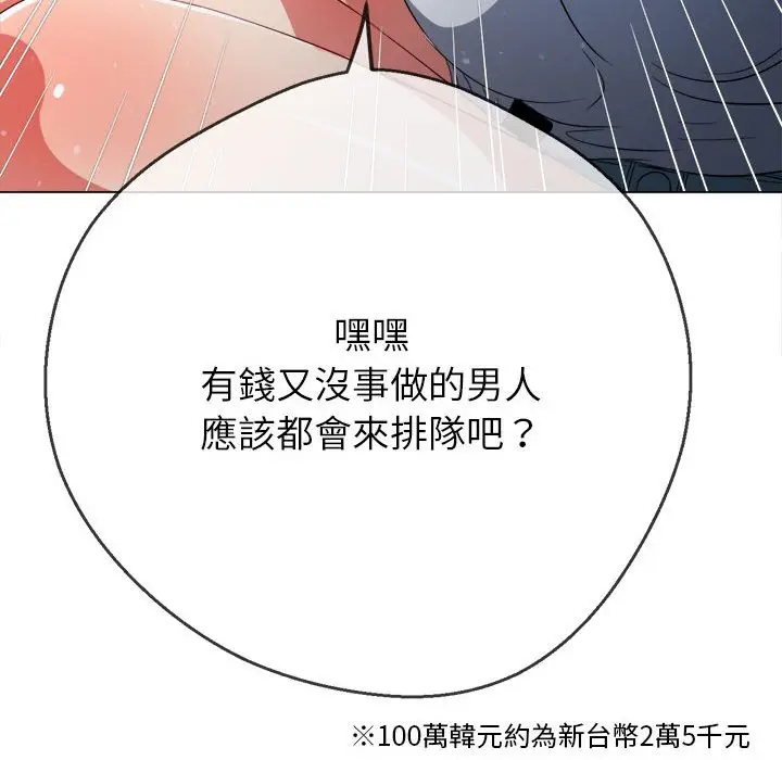 漫画《恶女勾勾缠/难缠小恶女》第195话第73张图