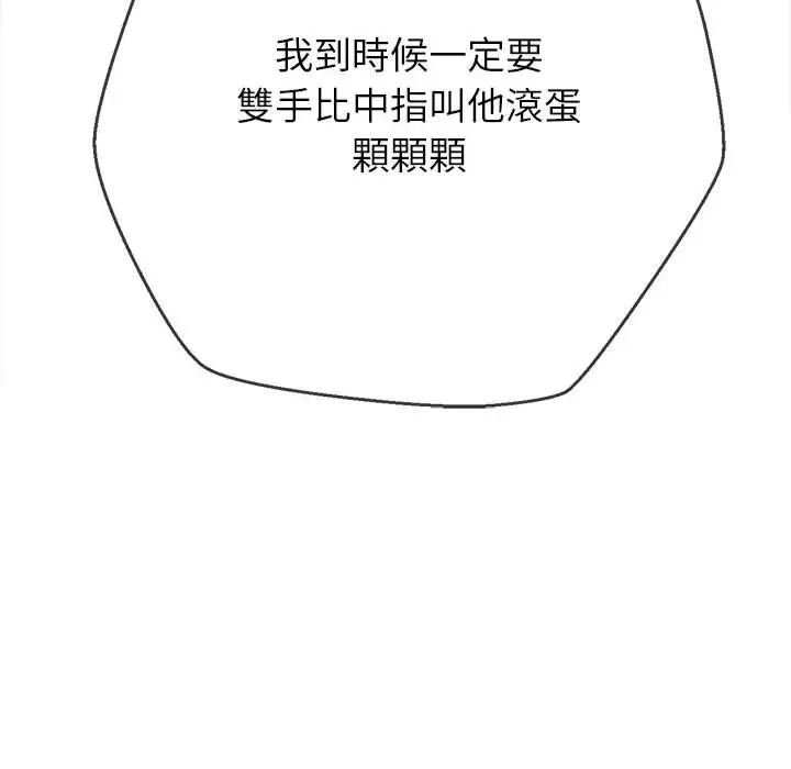 漫画《恶女勾勾缠/难缠小恶女》第195话第77张图
