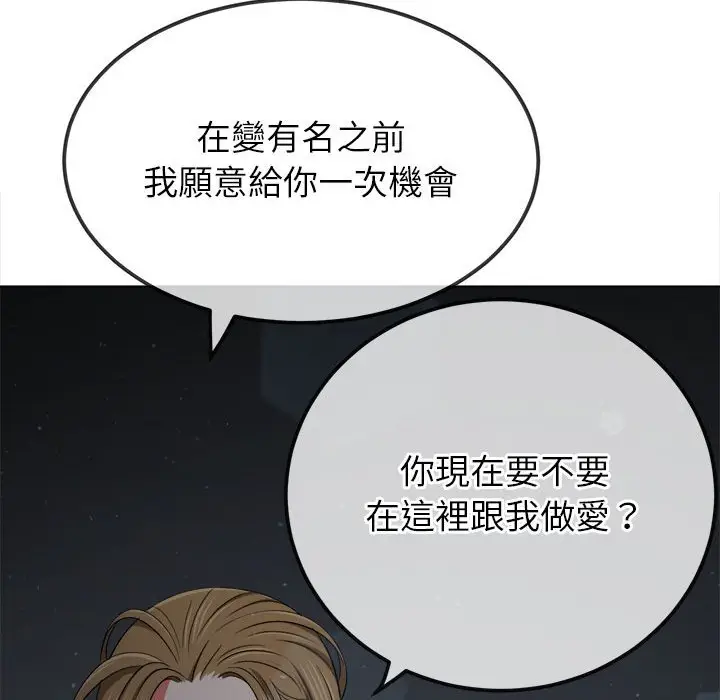 漫画《恶女勾勾缠/难缠小恶女》第195话第81张图