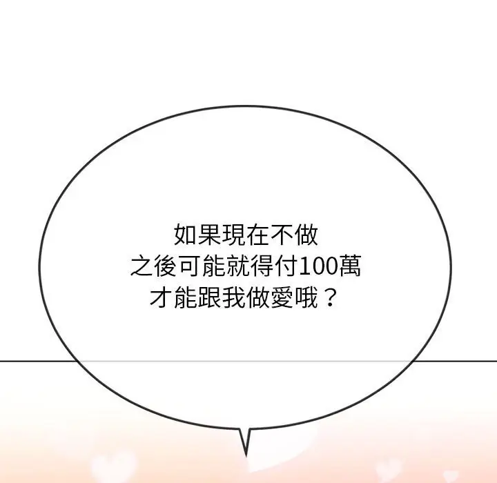 漫画《恶女勾勾缠/难缠小恶女》第195话第84张图