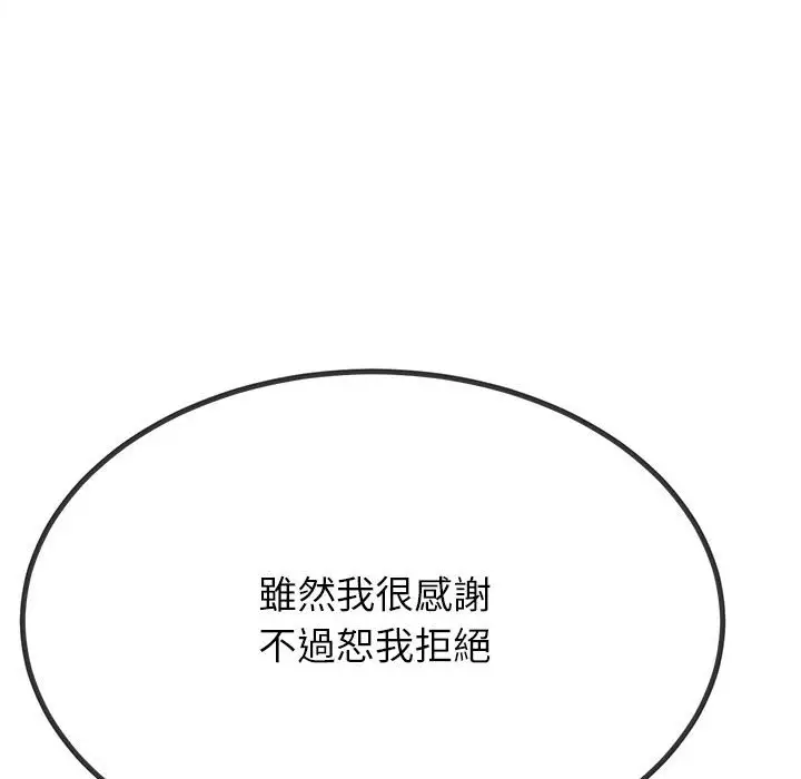漫画《恶女勾勾缠/难缠小恶女》第195话第87张图