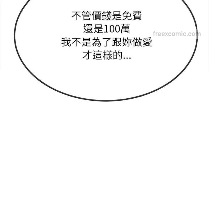 漫画《恶女勾勾缠/难缠小恶女》第195话第90张图