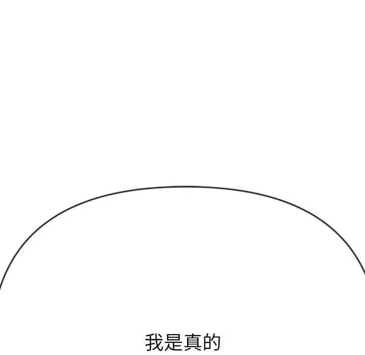 漫画《恶女勾勾缠/难缠小恶女》第195话第91张图