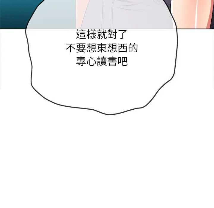 漫画《恶女勾勾缠/难缠小恶女》第196话第103张图