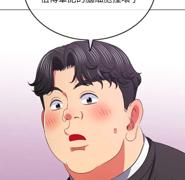 漫画《恶女勾勾缠/难缠小恶女》第196话第145张图