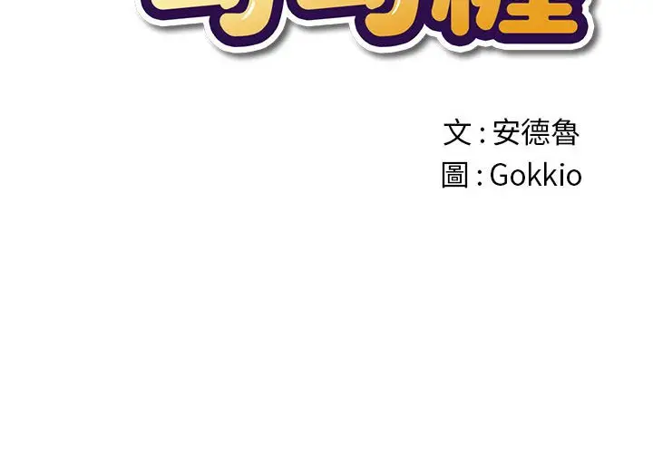 漫画《恶女勾勾缠/难缠小恶女》第196话第2张图
