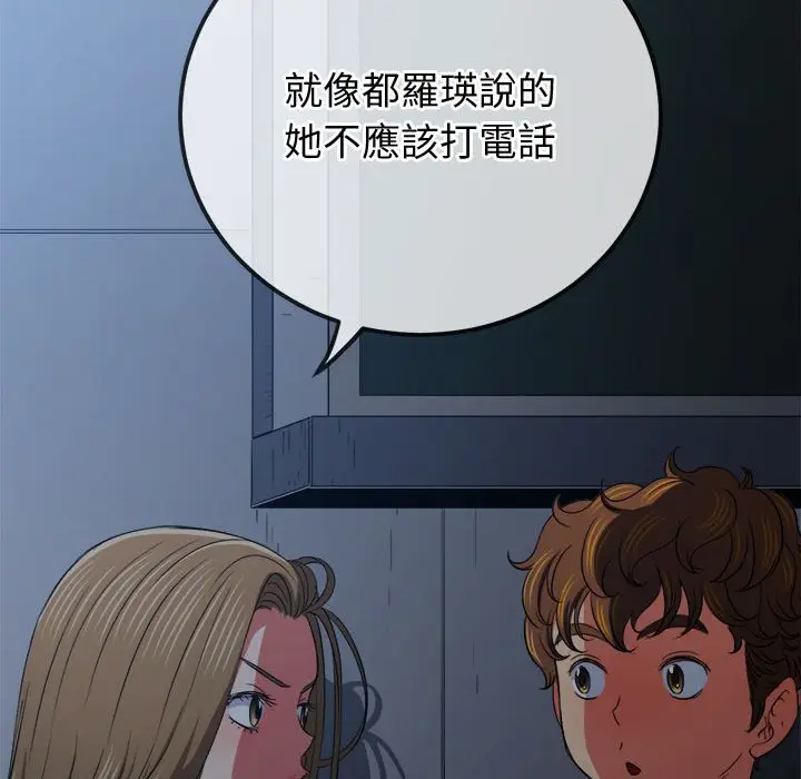 漫画《恶女勾勾缠/难缠小恶女》第196话第31张图