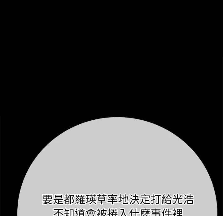 漫画《恶女勾勾缠/难缠小恶女》第196话第33张图