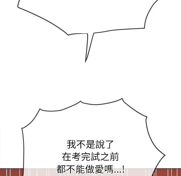 漫画《恶女勾勾缠/难缠小恶女》第196话第91张图