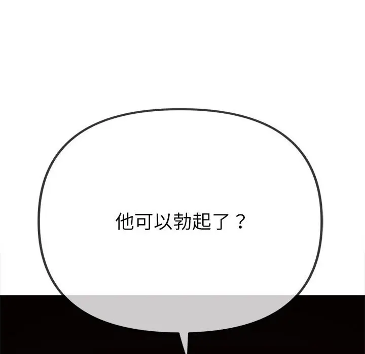 漫画《恶女勾勾缠/难缠小恶女》第197话第105张图