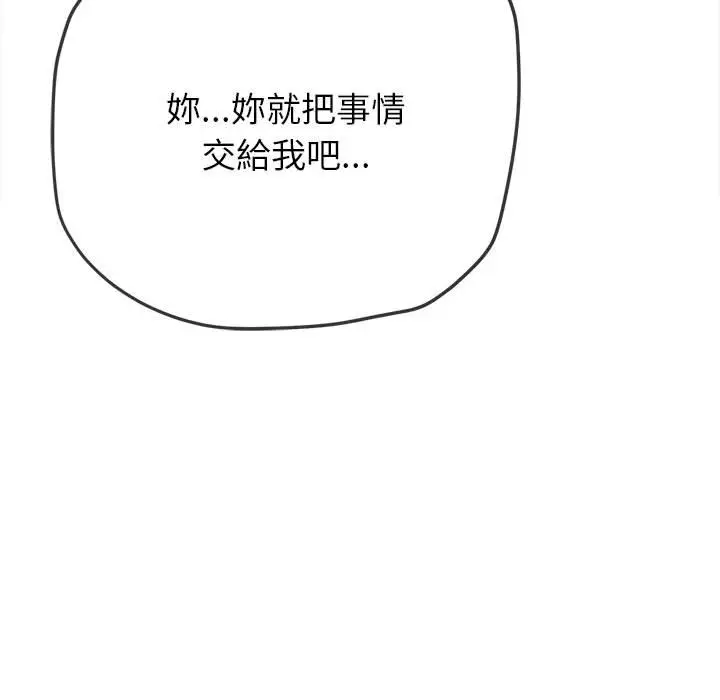 漫画《恶女勾勾缠/难缠小恶女》第197话第112张图