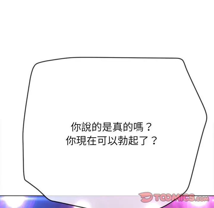 漫画《恶女勾勾缠/难缠小恶女》第197话第124张图