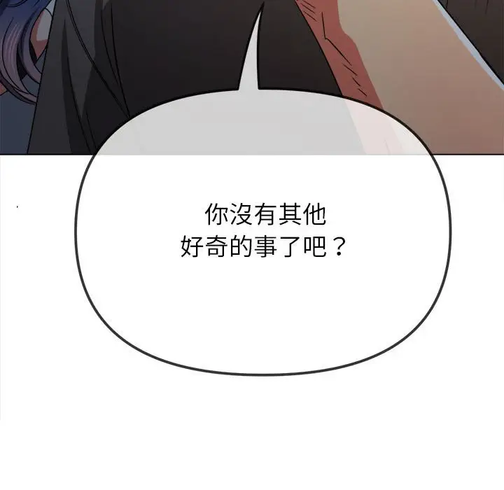 漫画《恶女勾勾缠/难缠小恶女》第197话第130张图