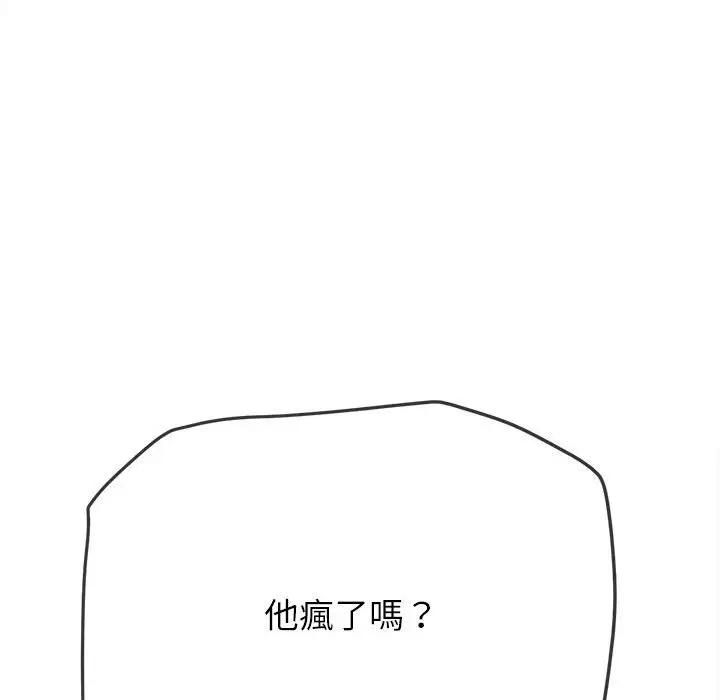 漫画《恶女勾勾缠/难缠小恶女》第197话第134张图