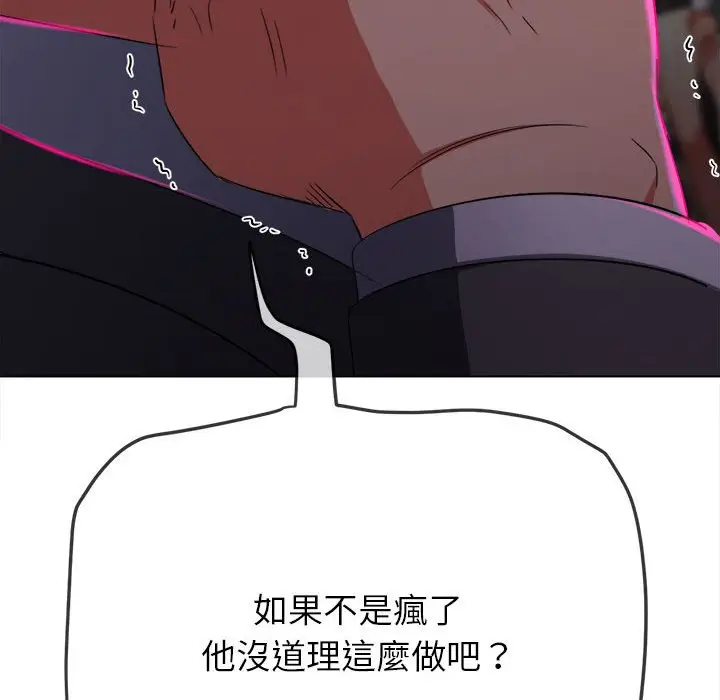 漫画《恶女勾勾缠/难缠小恶女》第197话第137张图