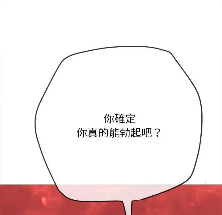 漫画《恶女勾勾缠/难缠小恶女》第197话第161张图