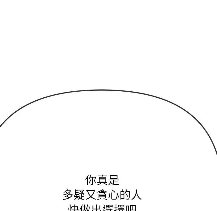 漫画《恶女勾勾缠/难缠小恶女》第197话第165张图