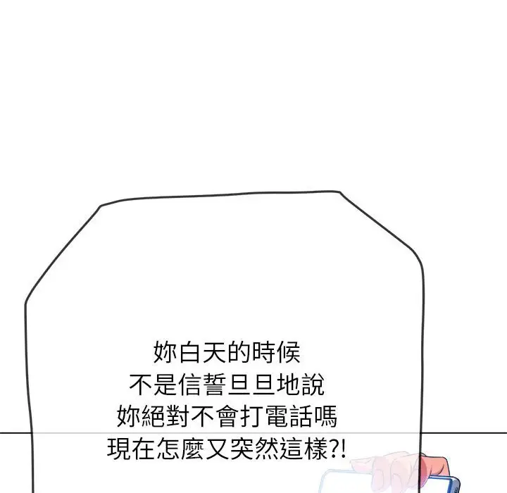 漫画《恶女勾勾缠/难缠小恶女》第197话第21张图