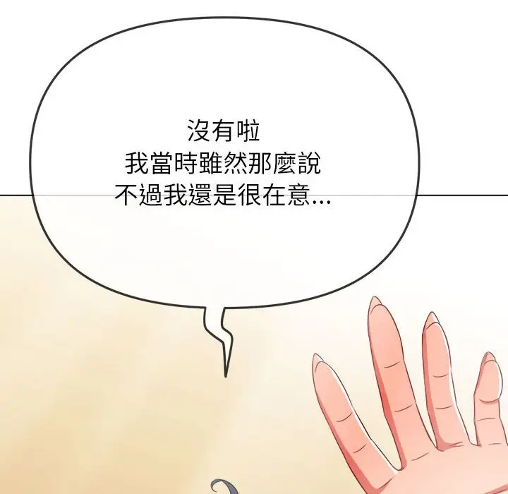 漫画《恶女勾勾缠/难缠小恶女》第197话第26张图
