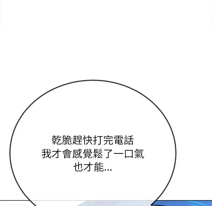 漫画《恶女勾勾缠/难缠小恶女》第197话第29张图