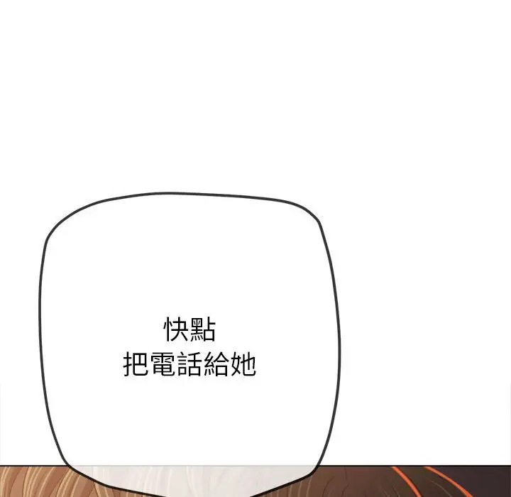 漫画《恶女勾勾缠/难缠小恶女》第197话第81张图