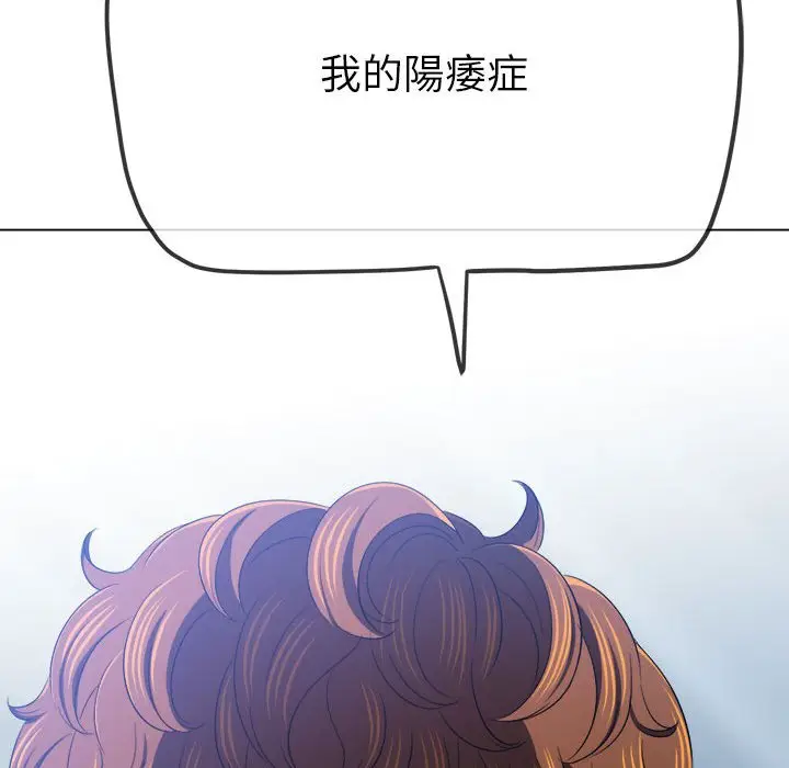 漫画《恶女勾勾缠/难缠小恶女》第197话第85张图
