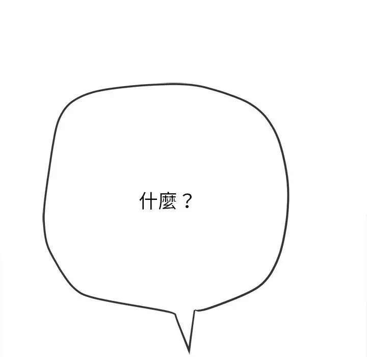 漫画《恶女勾勾缠/难缠小恶女》第197话第89张图