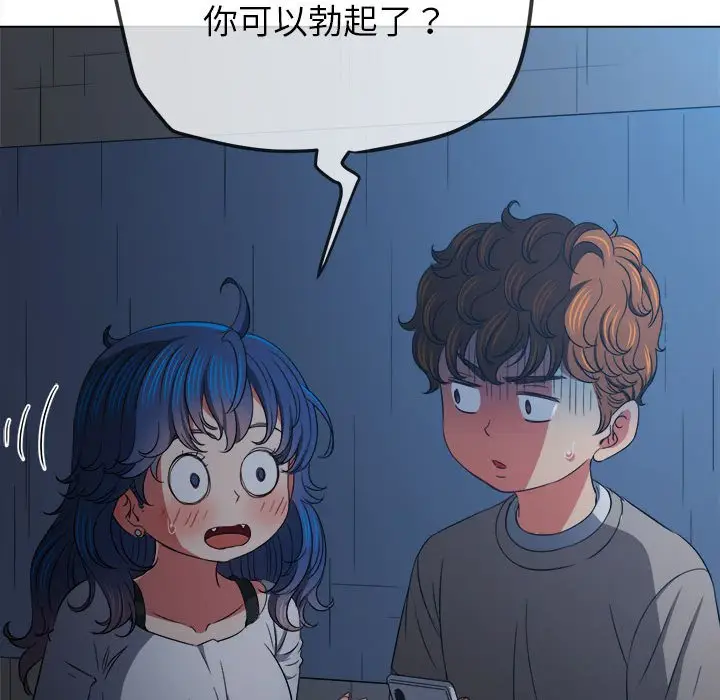 漫画《恶女勾勾缠/难缠小恶女》第197话第96张图