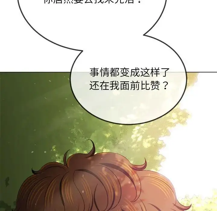漫画《恶女勾勾缠/难缠小恶女》第198话第10张图