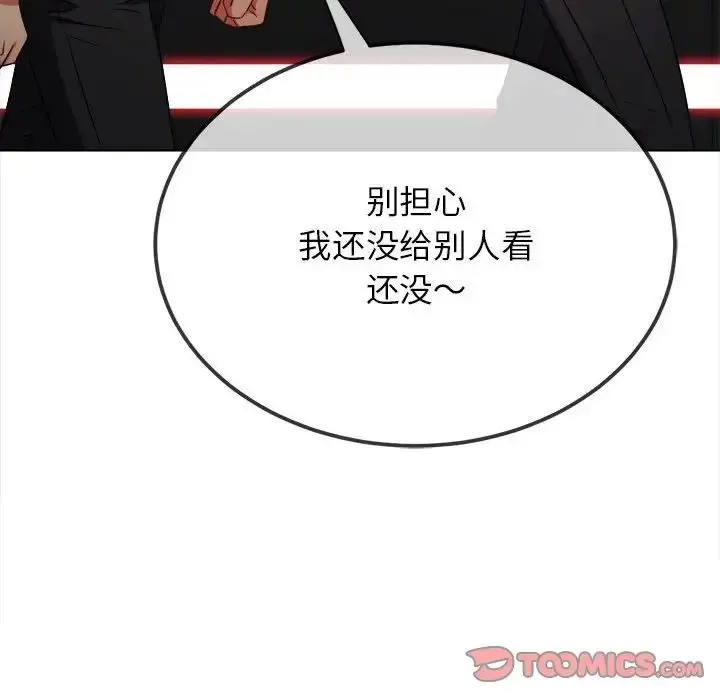 漫画《恶女勾勾缠/难缠小恶女》第198话第116张图