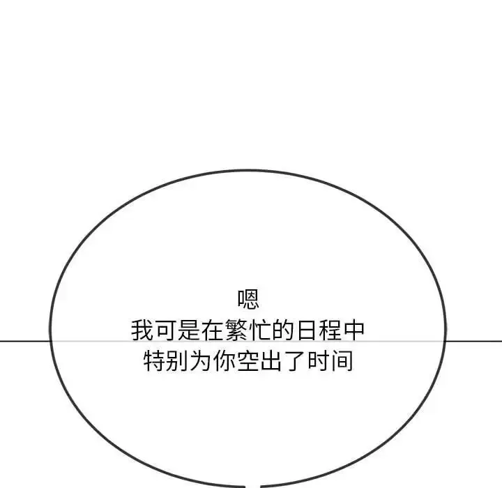 漫画《恶女勾勾缠/难缠小恶女》第198话第126张图