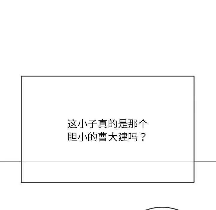 漫画《恶女勾勾缠/难缠小恶女》第198话第151张图