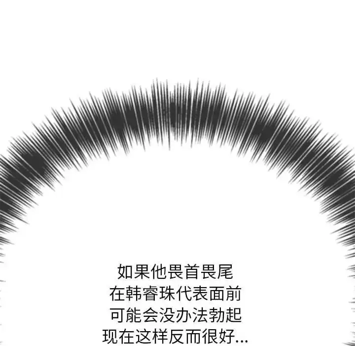 漫画《恶女勾勾缠/难缠小恶女》第198话第154张图