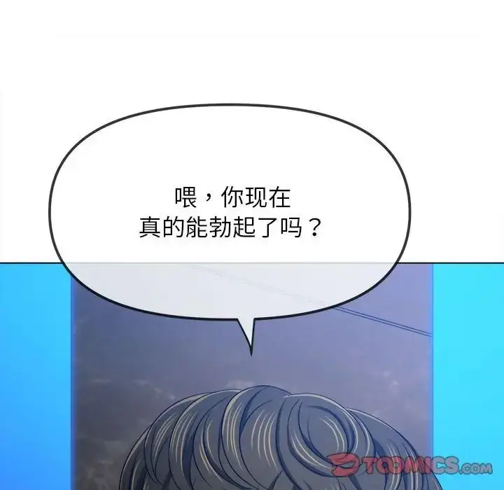 漫画《恶女勾勾缠/难缠小恶女》第198话第156张图