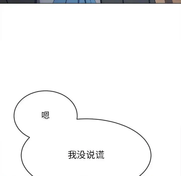 漫画《恶女勾勾缠/难缠小恶女》第198话第158张图