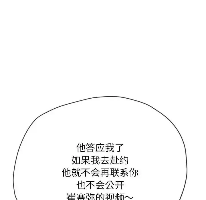 漫画《恶女勾勾缠/难缠小恶女》第198话第16张图