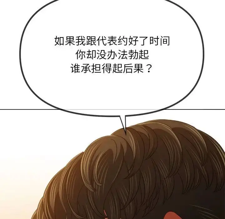 漫画《恶女勾勾缠/难缠小恶女》第198话第168张图
