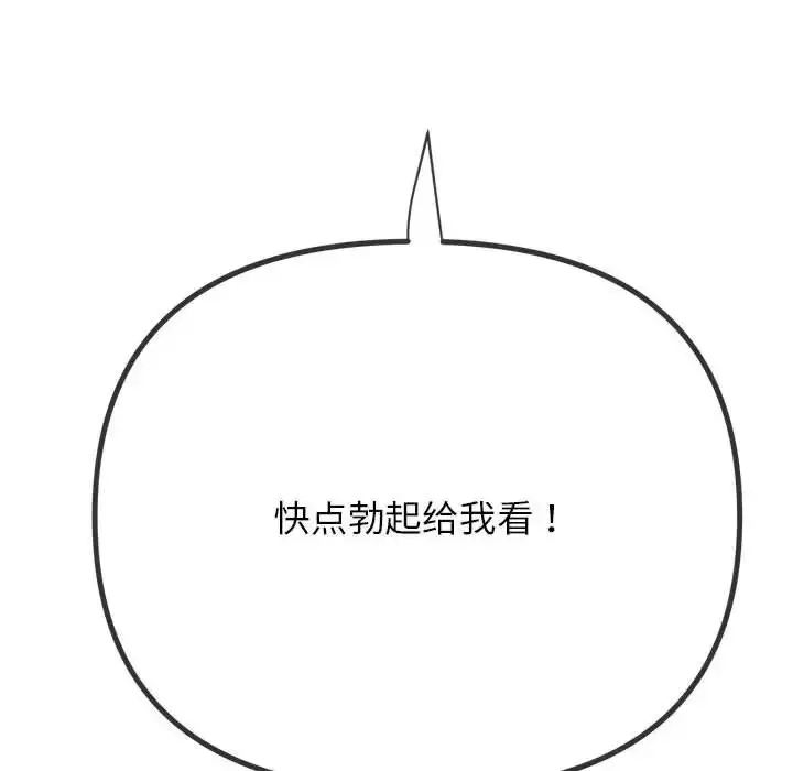 漫画《恶女勾勾缠/难缠小恶女》第198话第171张图