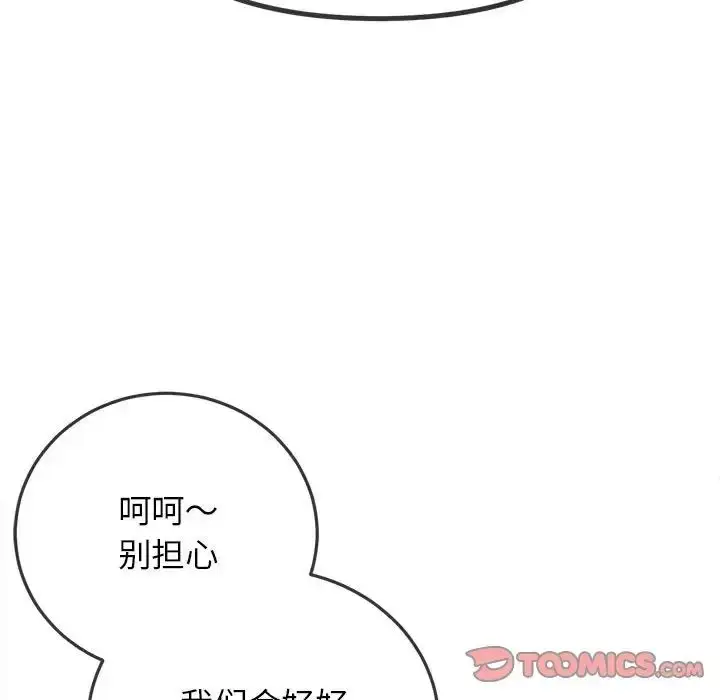 漫画《恶女勾勾缠/难缠小恶女》第198话第172张图