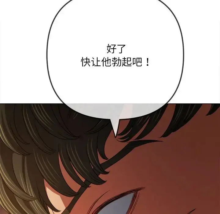 漫画《恶女勾勾缠/难缠小恶女》第198话第181张图