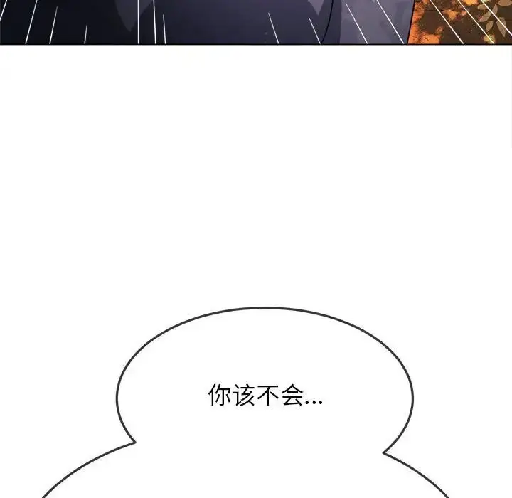 漫画《恶女勾勾缠/难缠小恶女》第198话第22张图