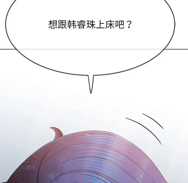 漫画《恶女勾勾缠/难缠小恶女》第198话第23张图