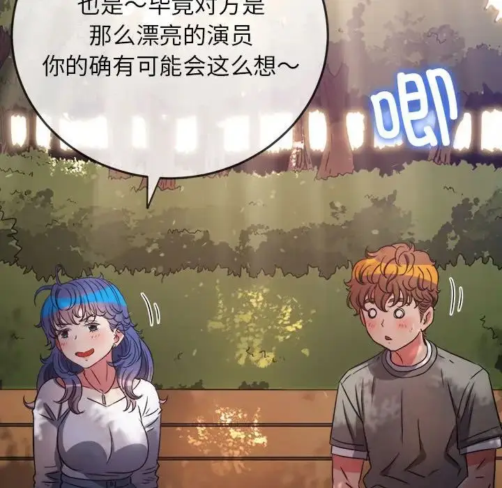 漫画《恶女勾勾缠/难缠小恶女》第198话第27张图
