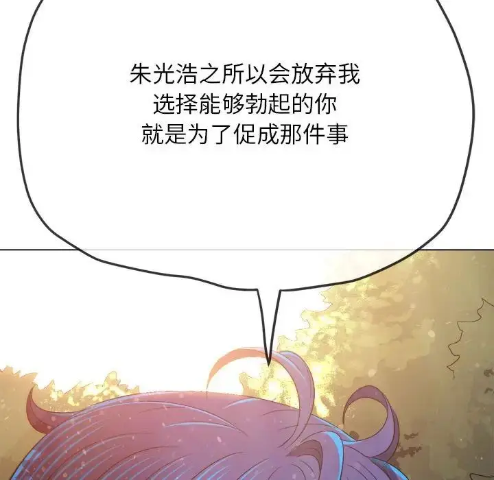 漫画《恶女勾勾缠/难缠小恶女》第198话第30张图