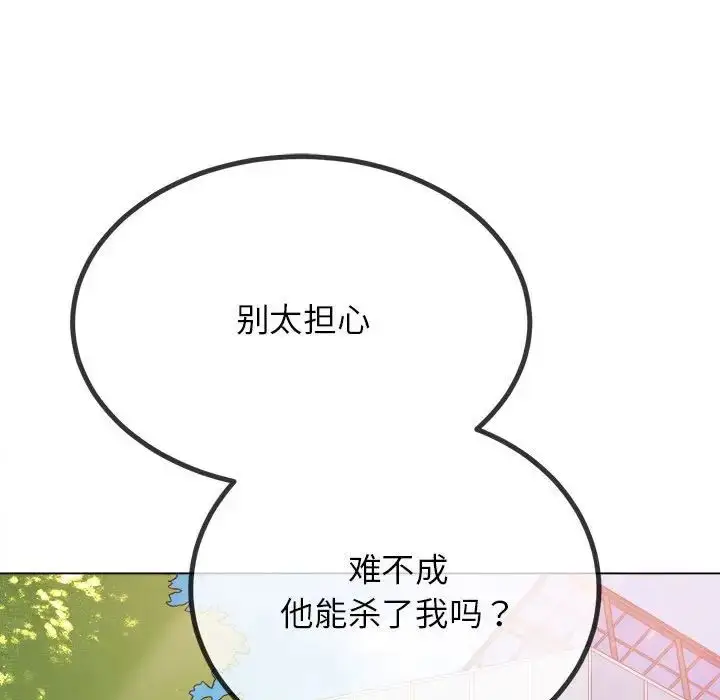 漫画《恶女勾勾缠/难缠小恶女》第198话第42张图