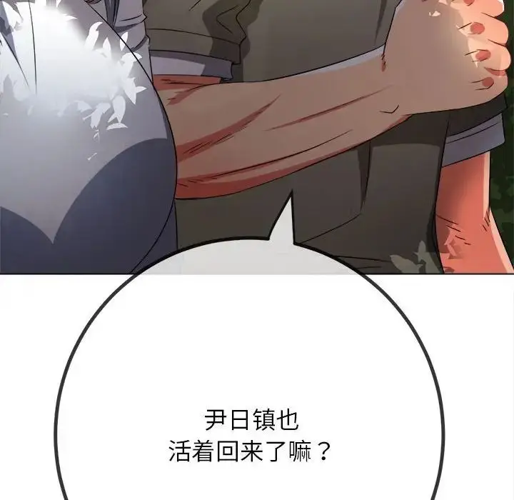 漫画《恶女勾勾缠/难缠小恶女》第198话第45张图